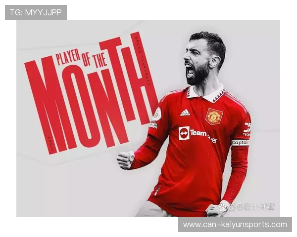 曼联布鲁诺插上远射命中心弦